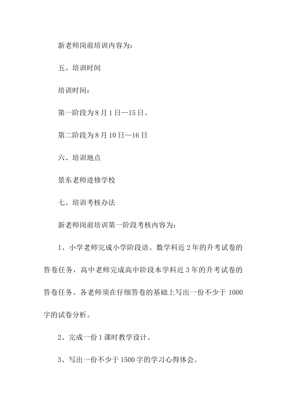 新教师岗前培训方案_第2页