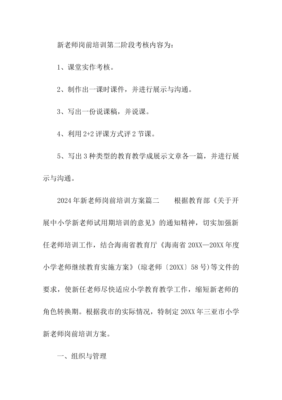 新教师岗前培训方案_第3页