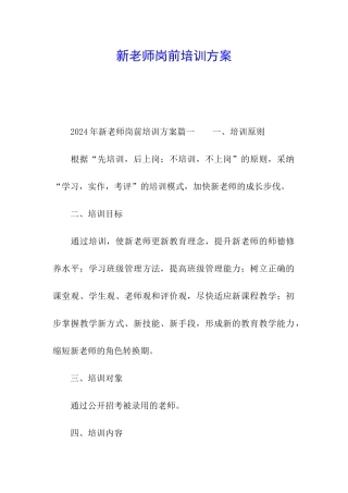 新教师岗前培训方案