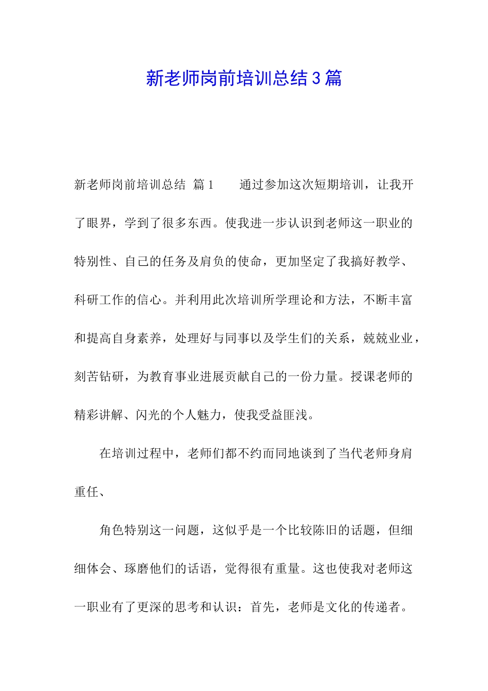 新教师岗前培训总结3篇_第1页