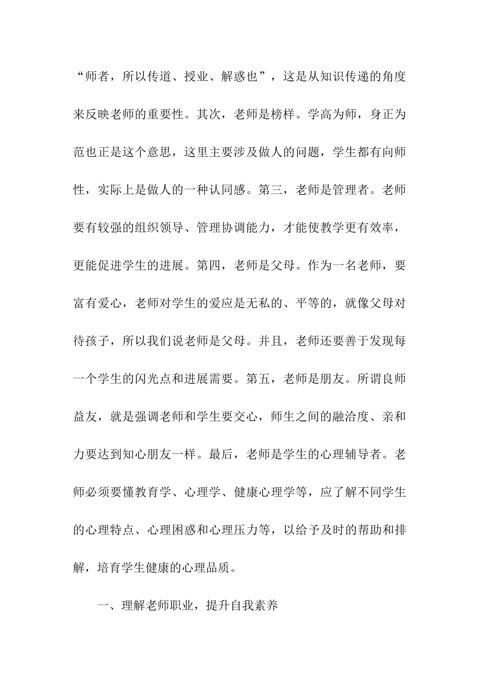 新教师岗前培训总结3篇_第2页