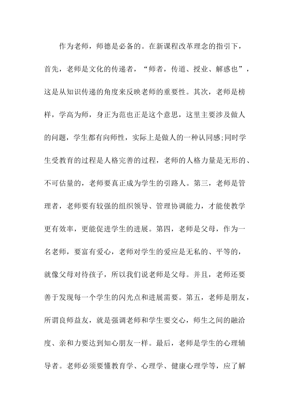 新教师岗前培训总结3篇_第3页