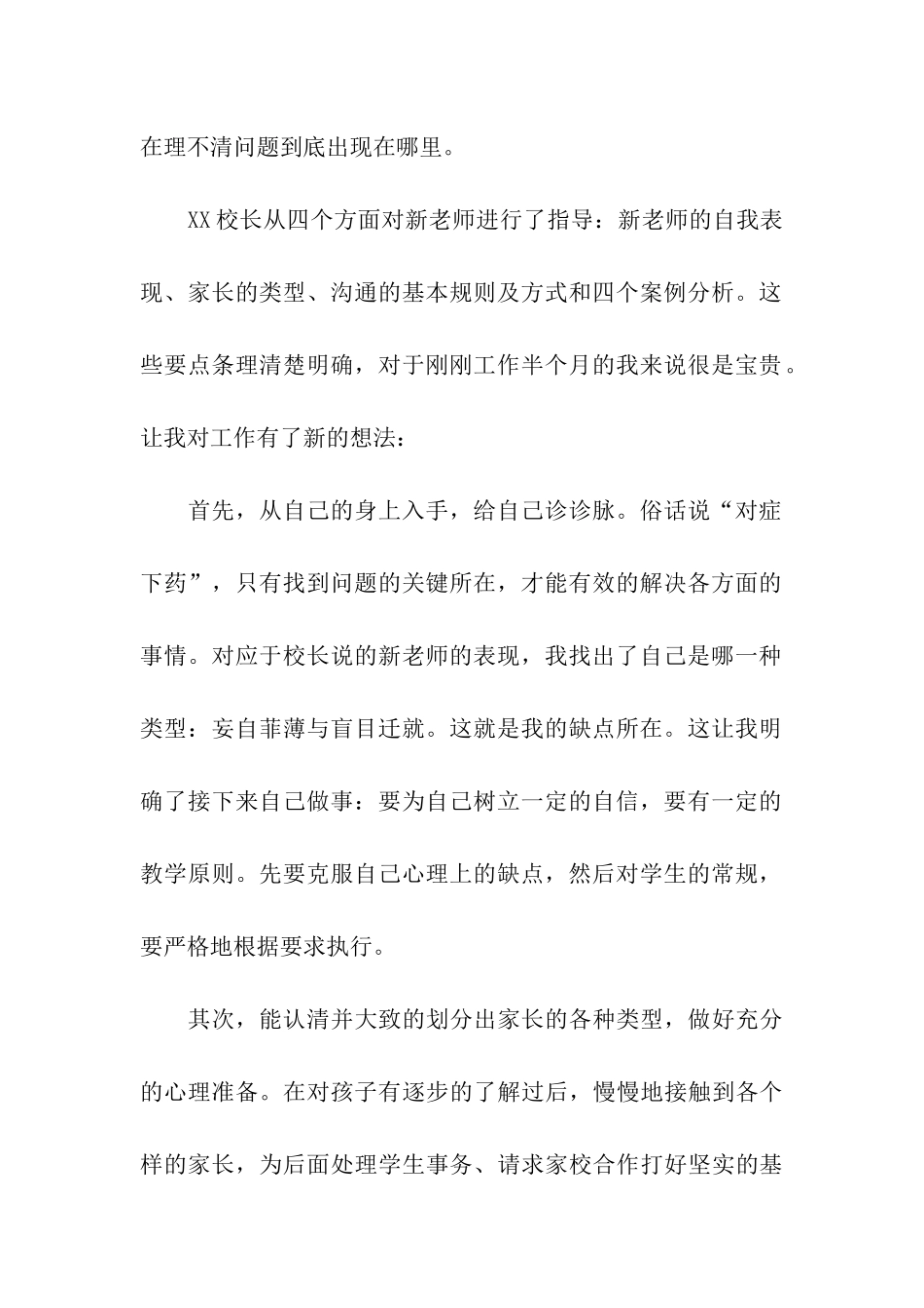 新教师培训总结模板合集十篇_第2页
