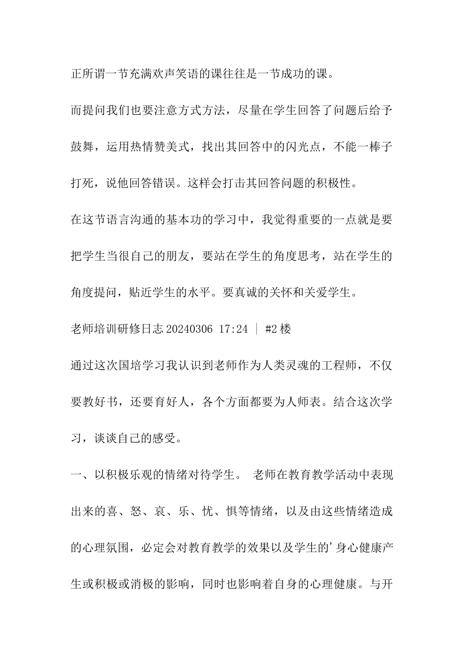 新教师培训研修日志_第2页