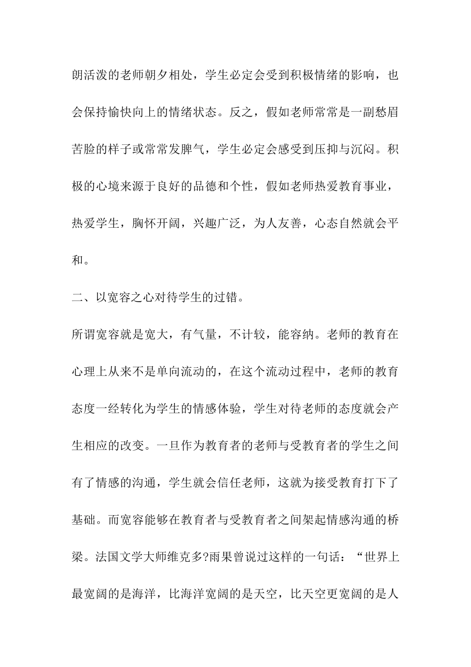 新教师培训研修日志_第3页