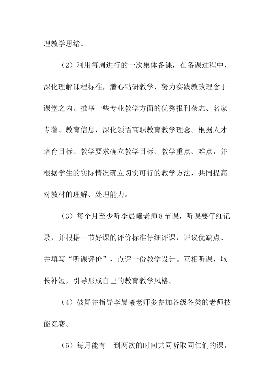 新教师工作指导计划_第3页