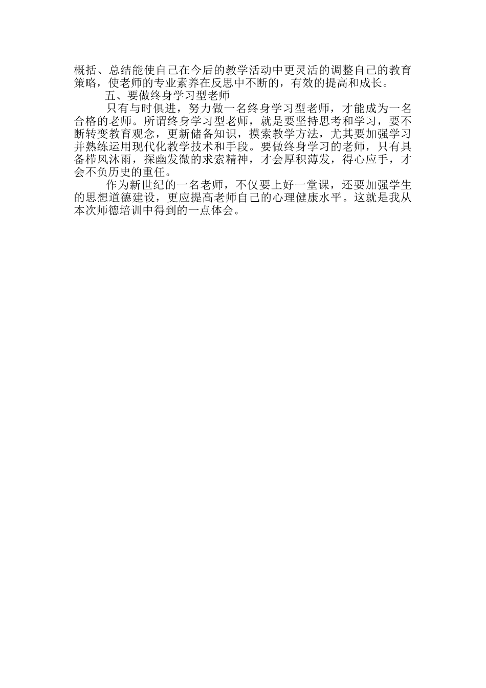 新教师师德培训学习心得体会_第2页