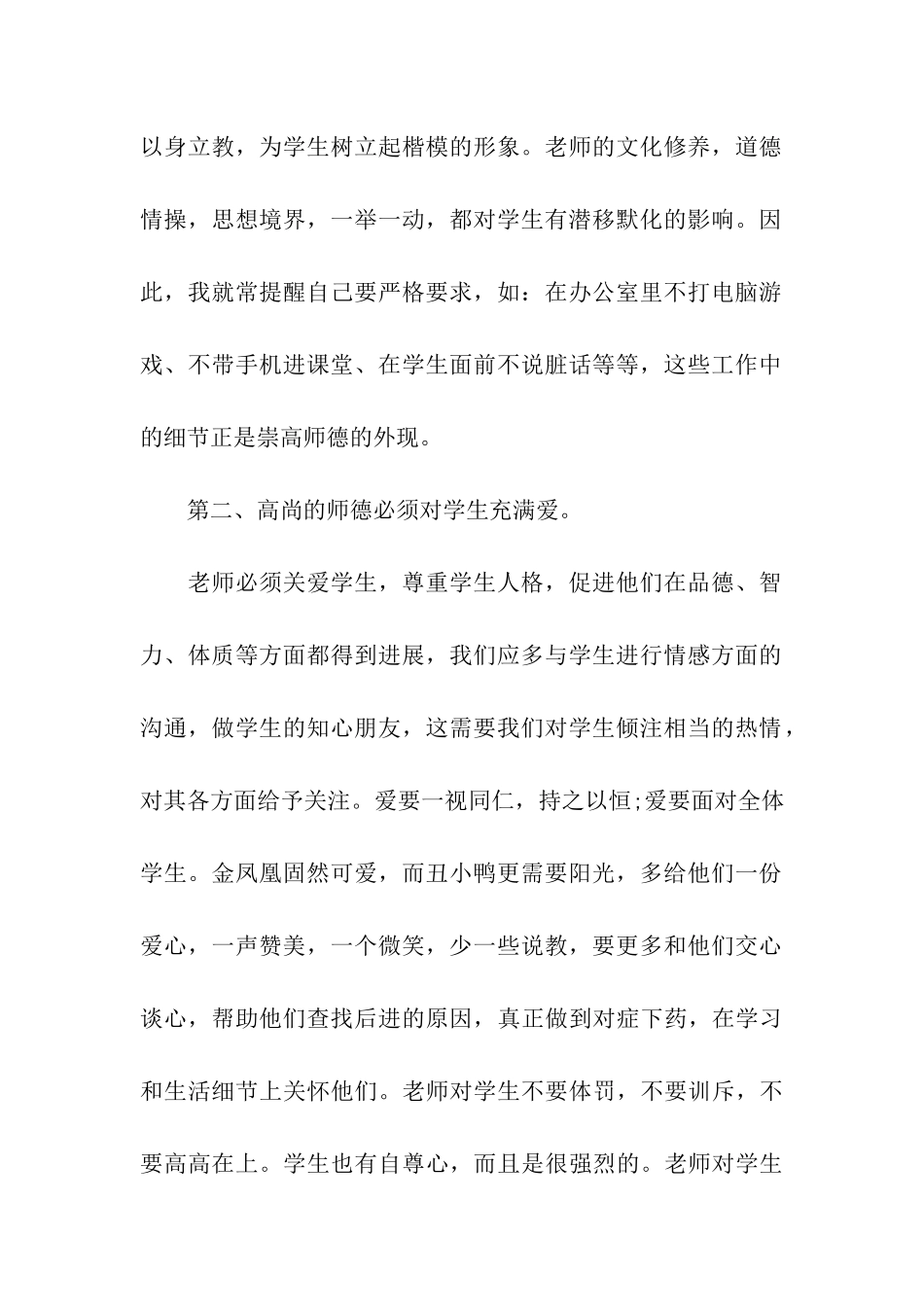 新教师师德培训总结_第2页