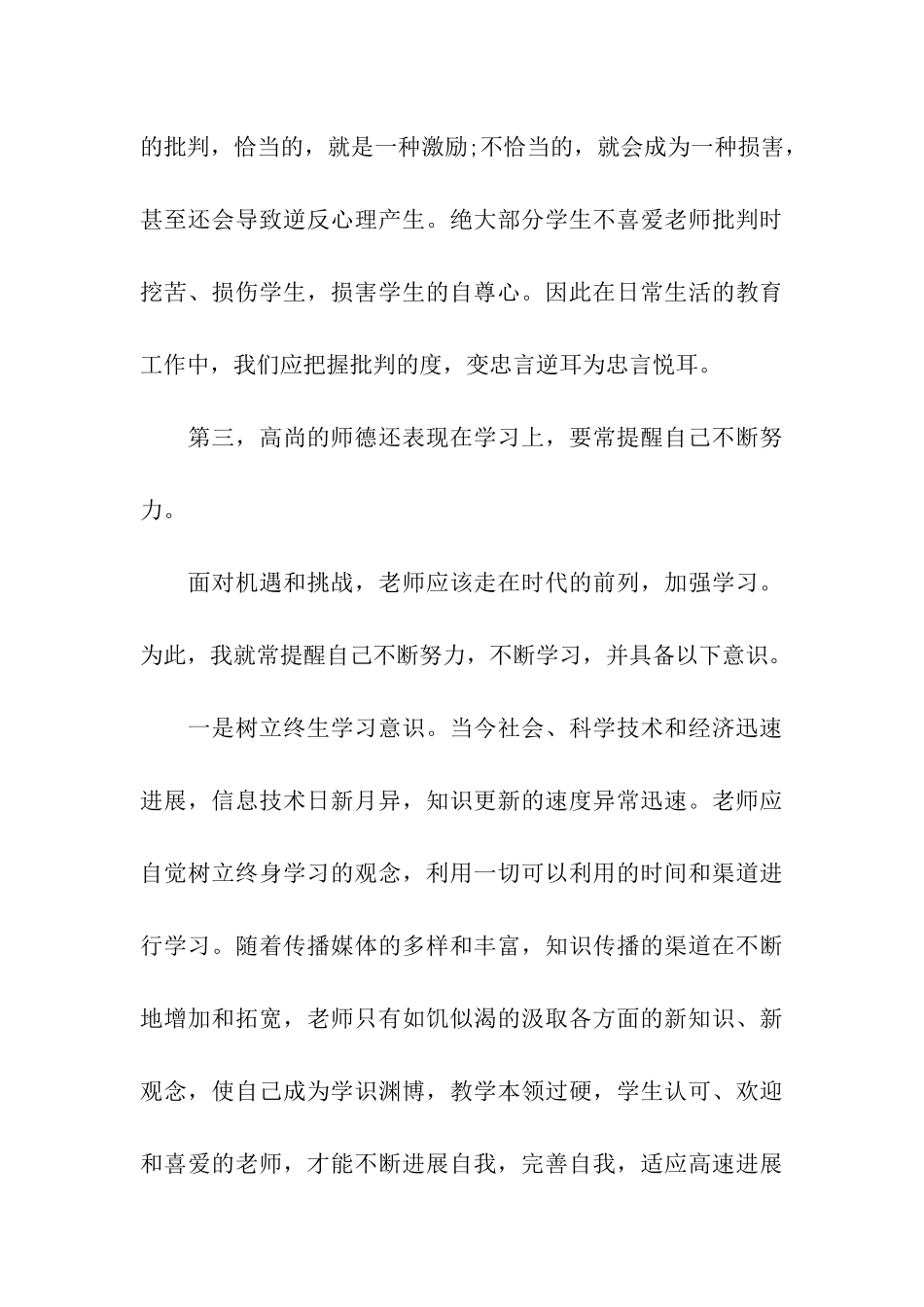 新教师师德培训总结_第3页