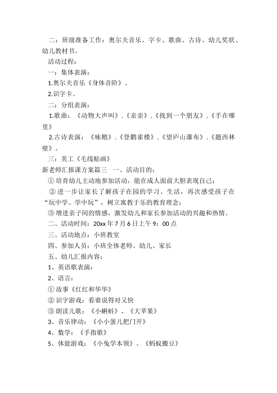 新教师汇报课方案_第3页