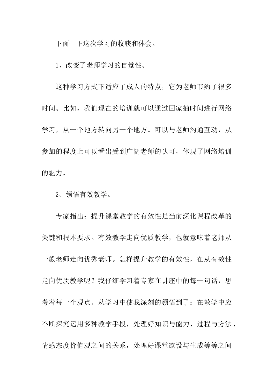 新教师网络培训总结_第2页