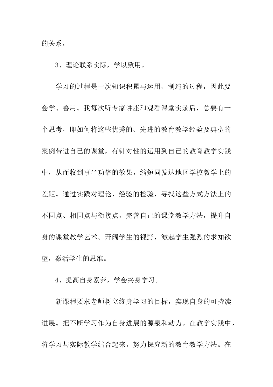 新教师网络培训总结_第3页