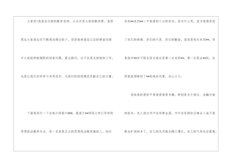 新教师自我介绍模板_第3页