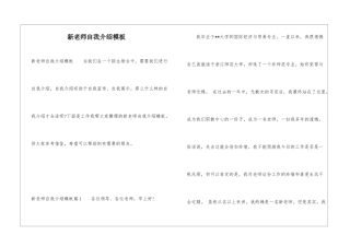 新教师自我介绍模板