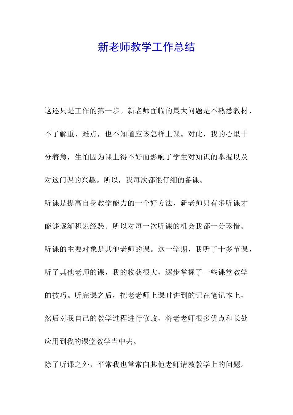 新教师教学工作总结-_第1页