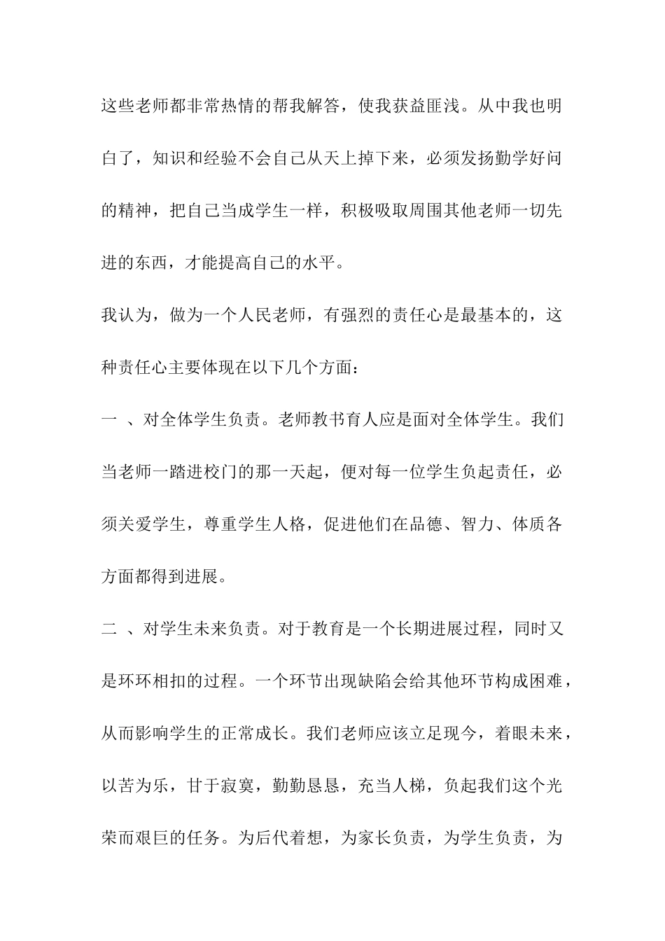 新教师教学工作总结-_第2页