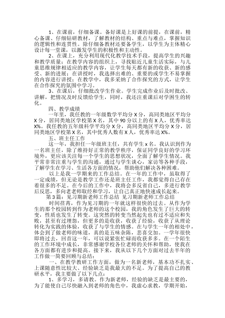 新教师见习期教学工作总结_第3页