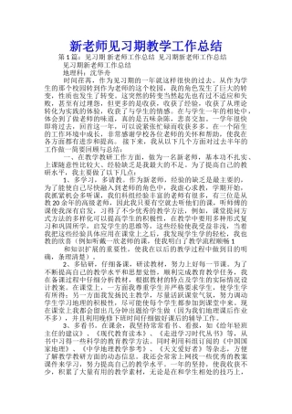 新教师见习期教学工作总结