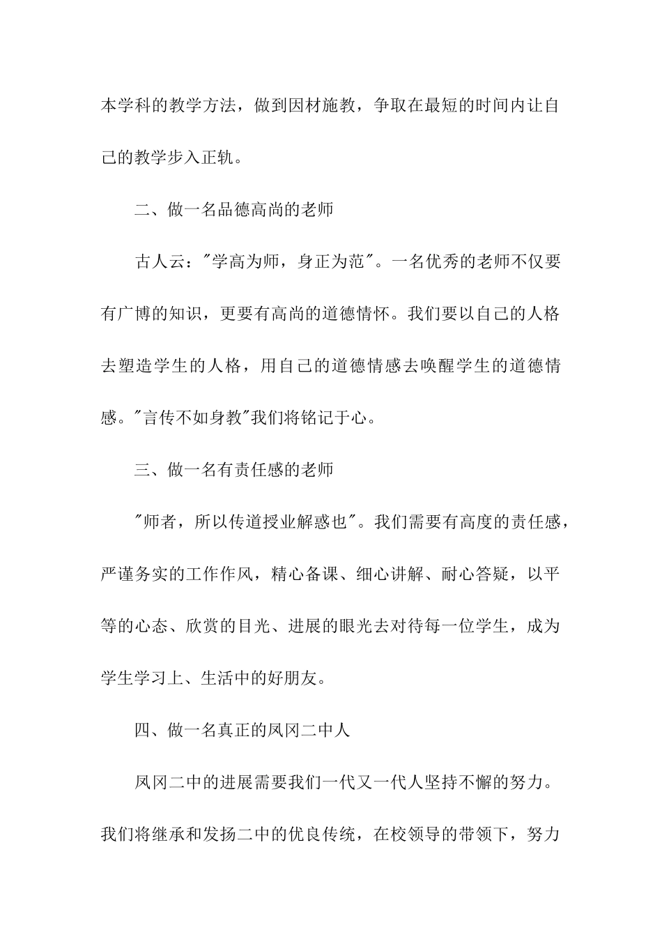 新教师开学典礼讲话稿_第2页