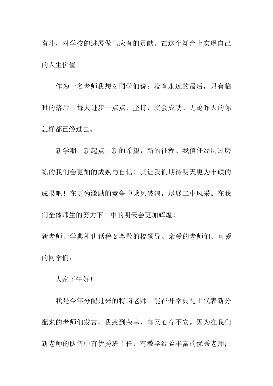 新教师开学典礼讲话稿_第3页