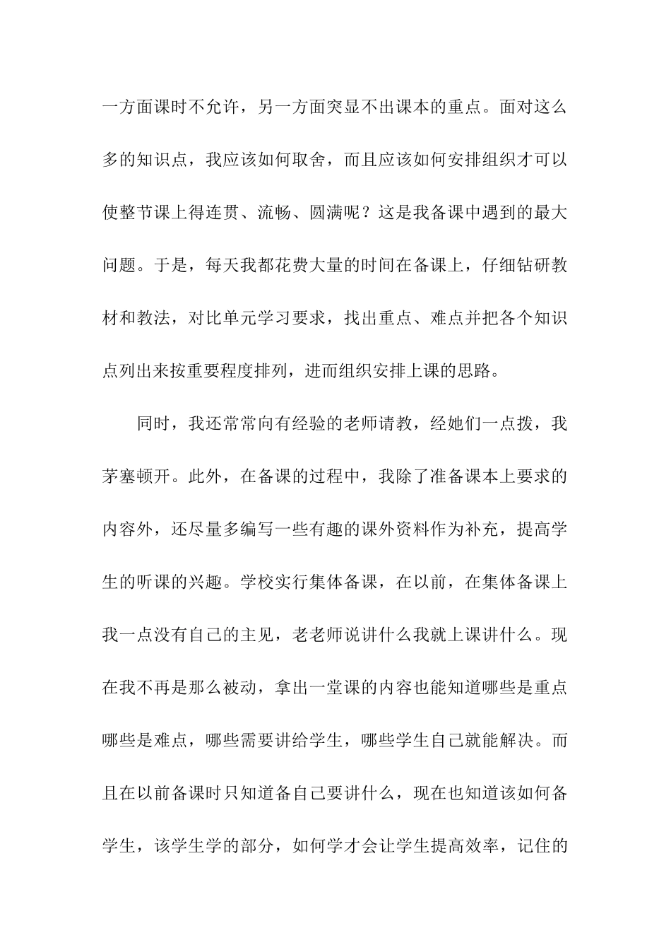 新教师阶段成长总结_第2页