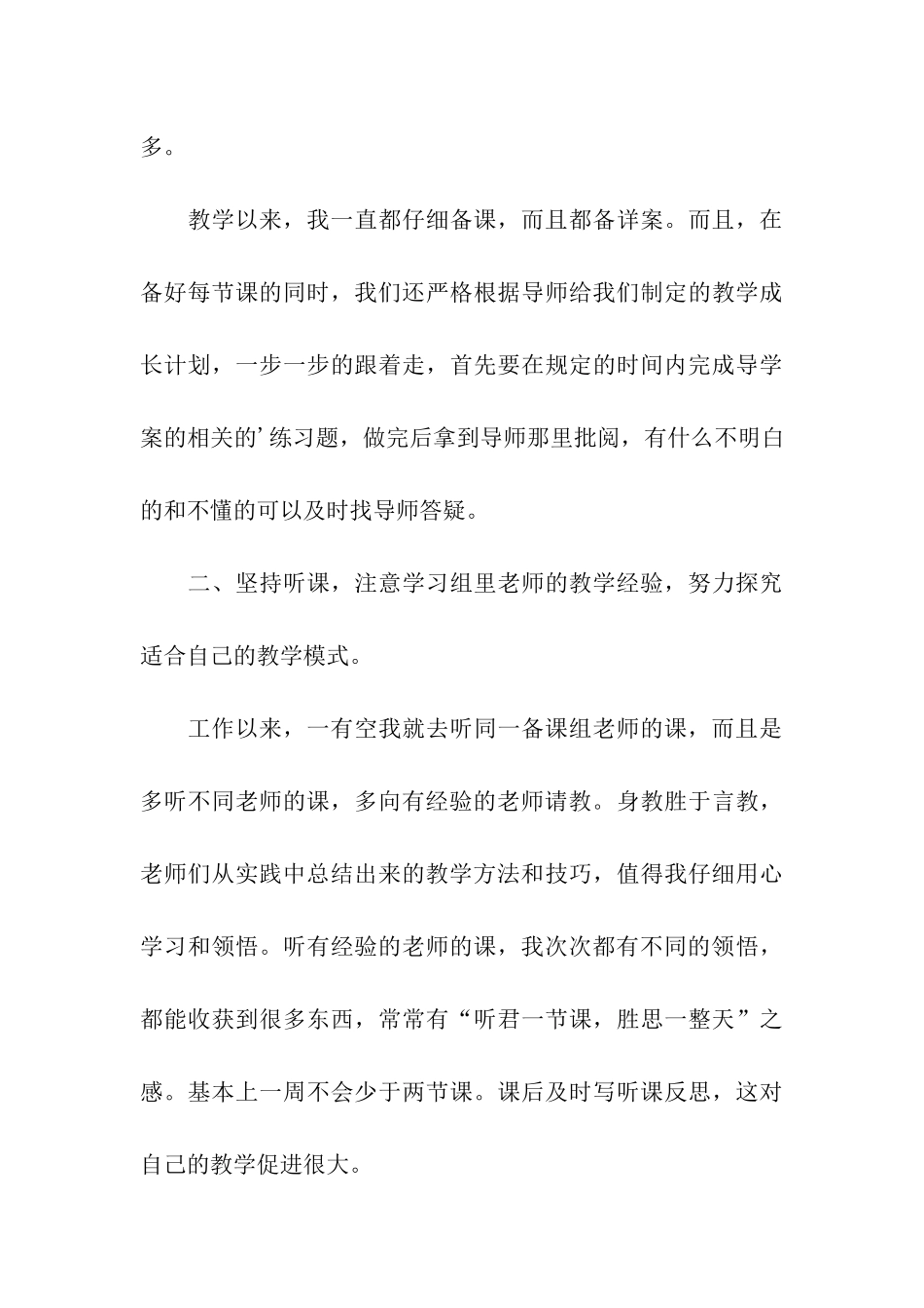 新教师阶段成长总结_第3页