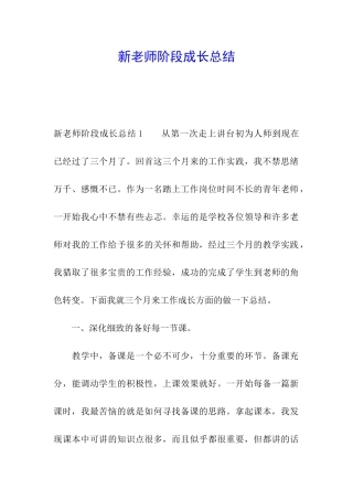 新教师阶段成长总结