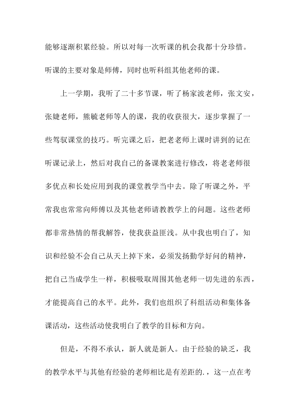 新教师教学工作总结_第2页