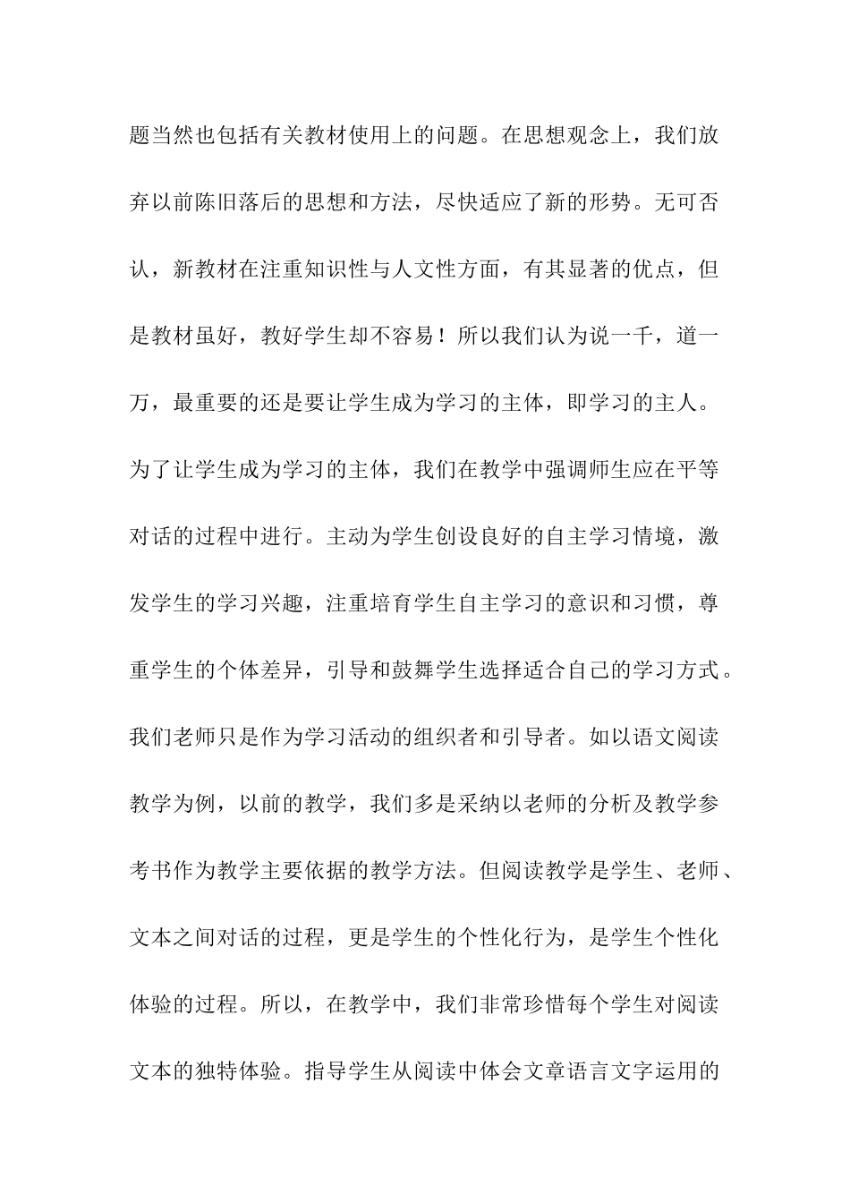 新教材使用的工作总结_第2页