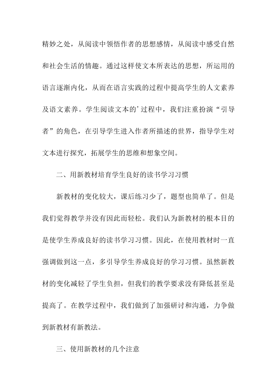 新教材使用的工作总结_第3页