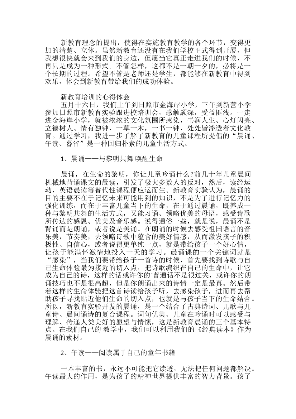 新教育培训的心得体会_第2页