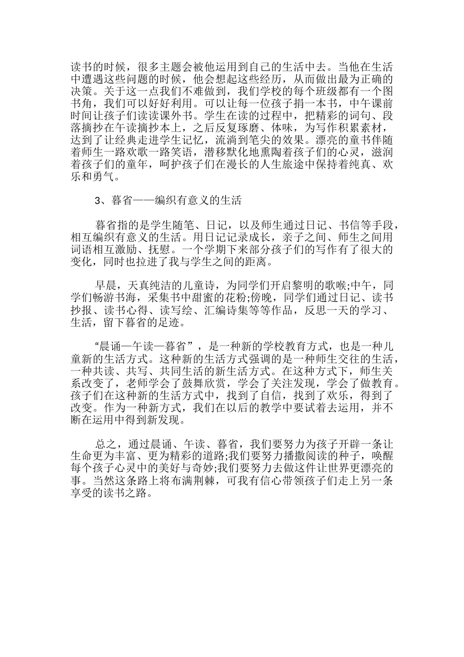 新教育培训的心得体会_第3页