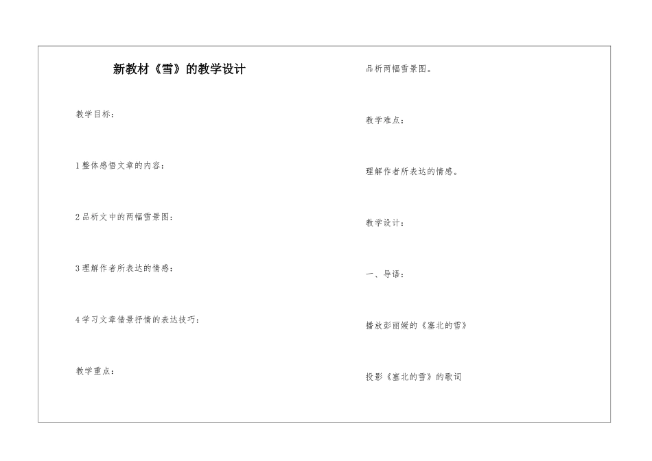 新教材《雪》的教学设计-_第1页