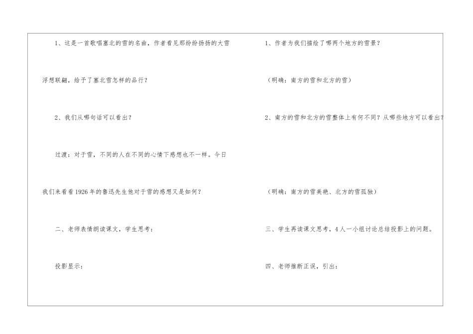新教材《雪》的教学设计-_第2页