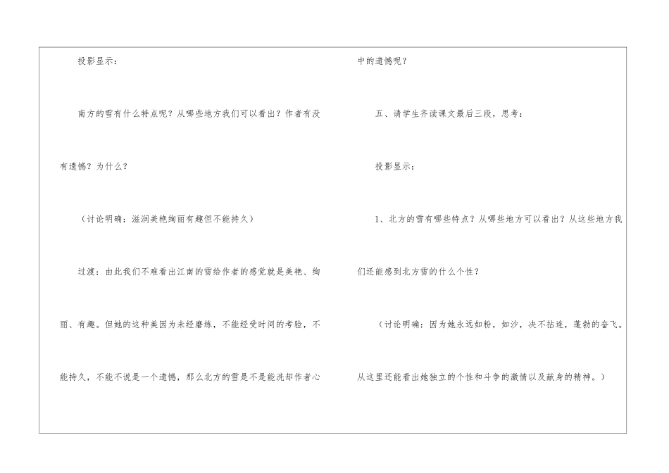 新教材《雪》的教学设计-_第3页