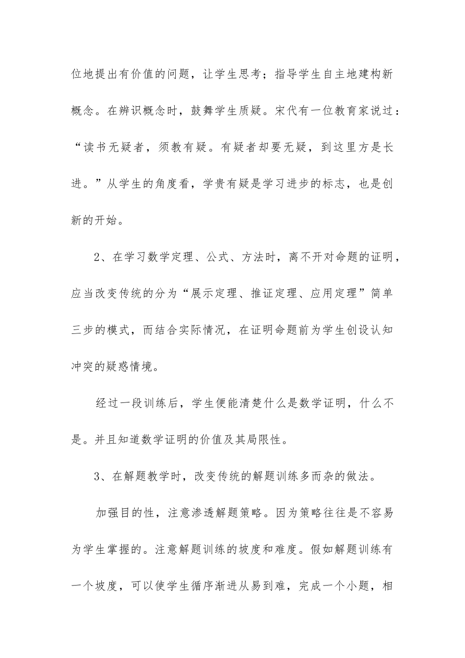 新教育教学工作总结_第2页