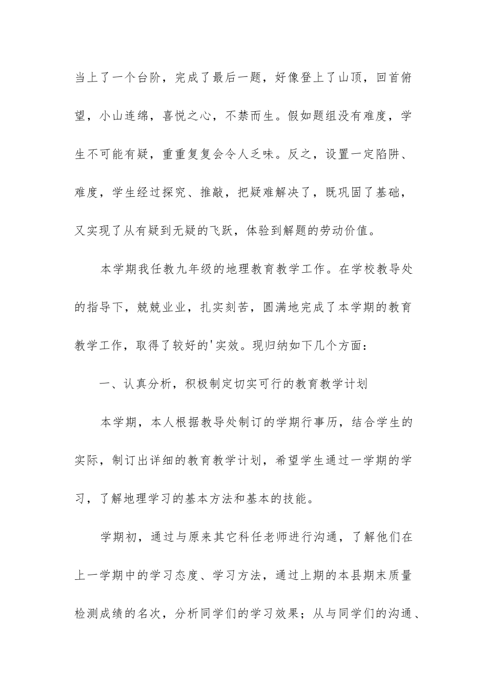 新教育教学工作总结_第3页