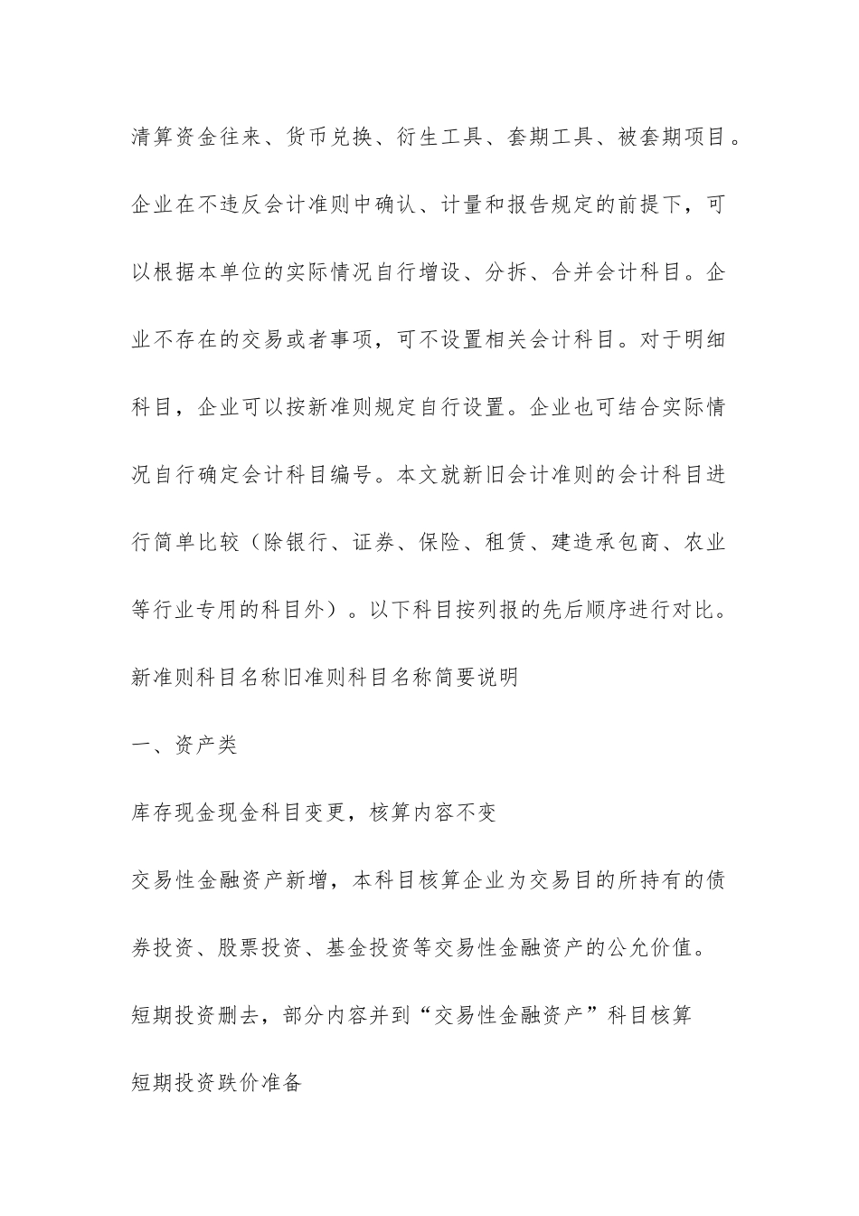 新旧会计制度的会计科程对比_第2页