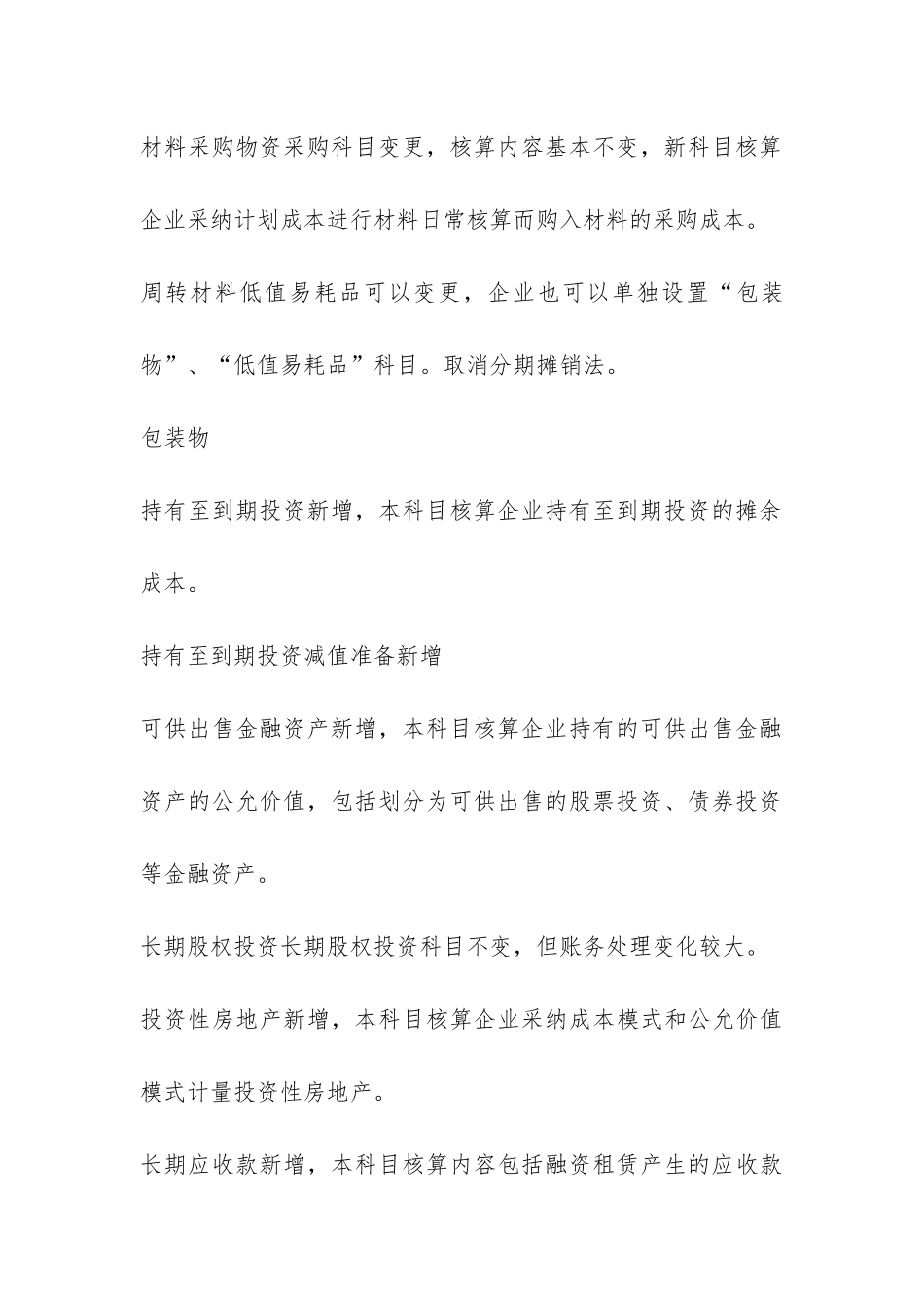 新旧会计制度的会计科程对比_第3页