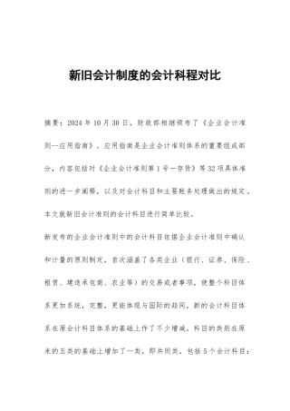 新旧会计制度的会计科程对比