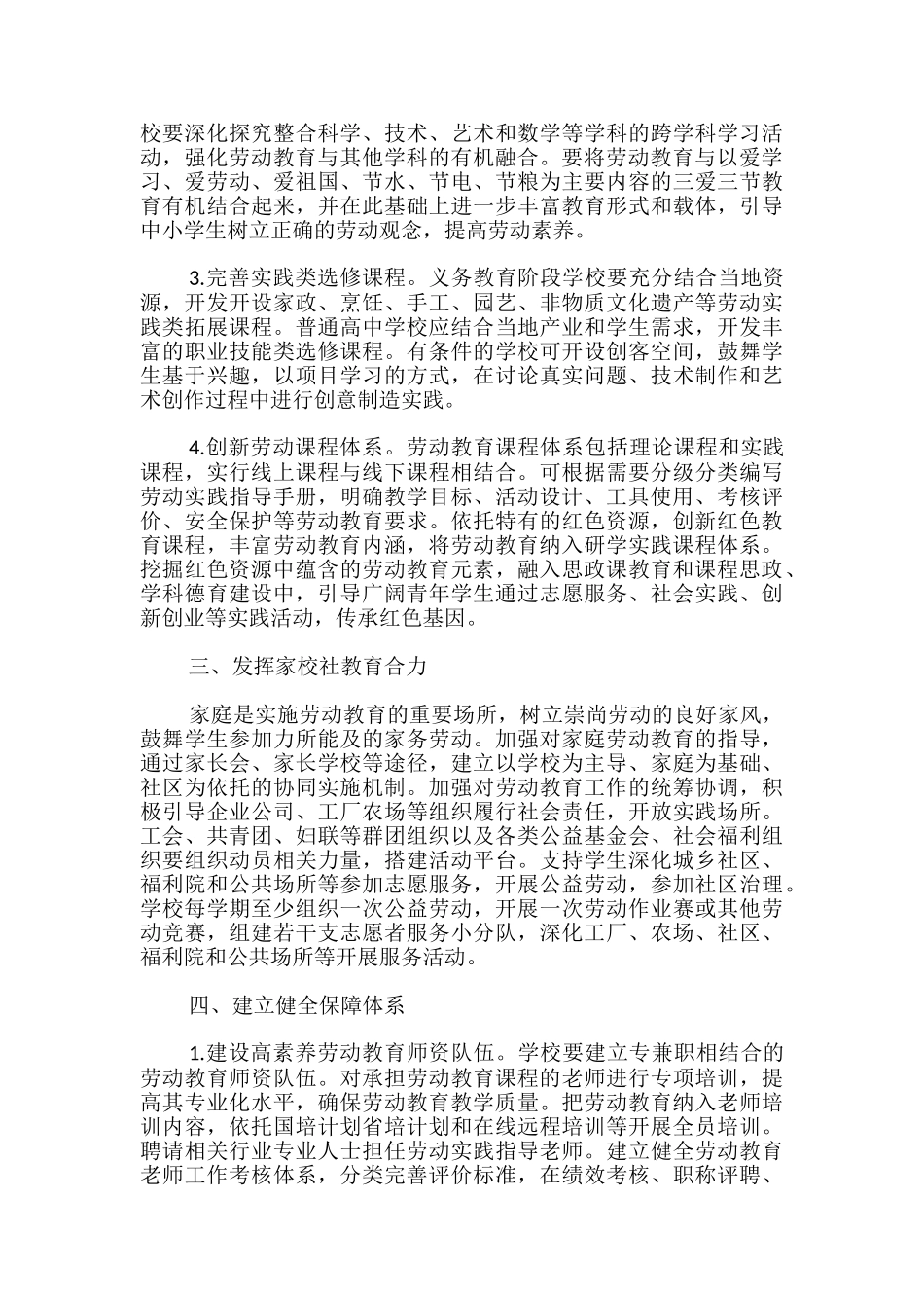 新时代中小学劳动教育工作意见2024年-_第2页