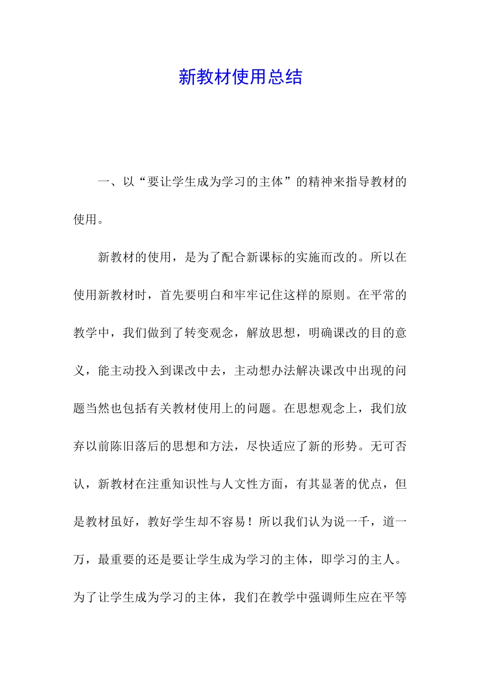 新教材使用总结_第1页