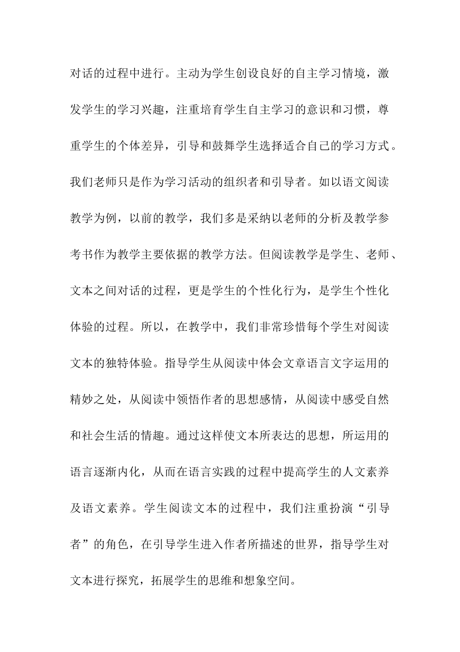 新教材使用总结_第2页