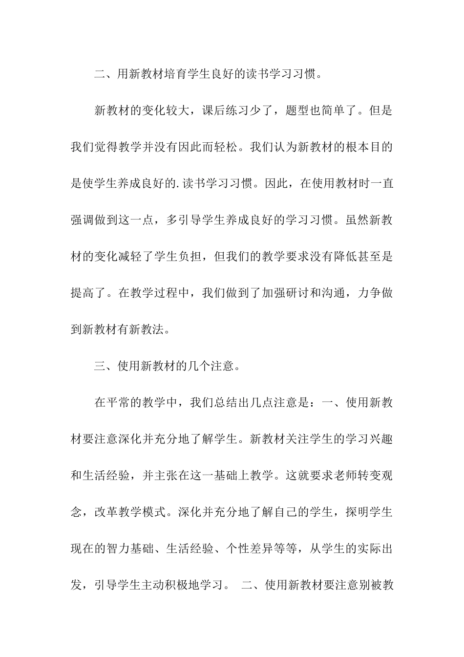 新教材使用总结_第3页