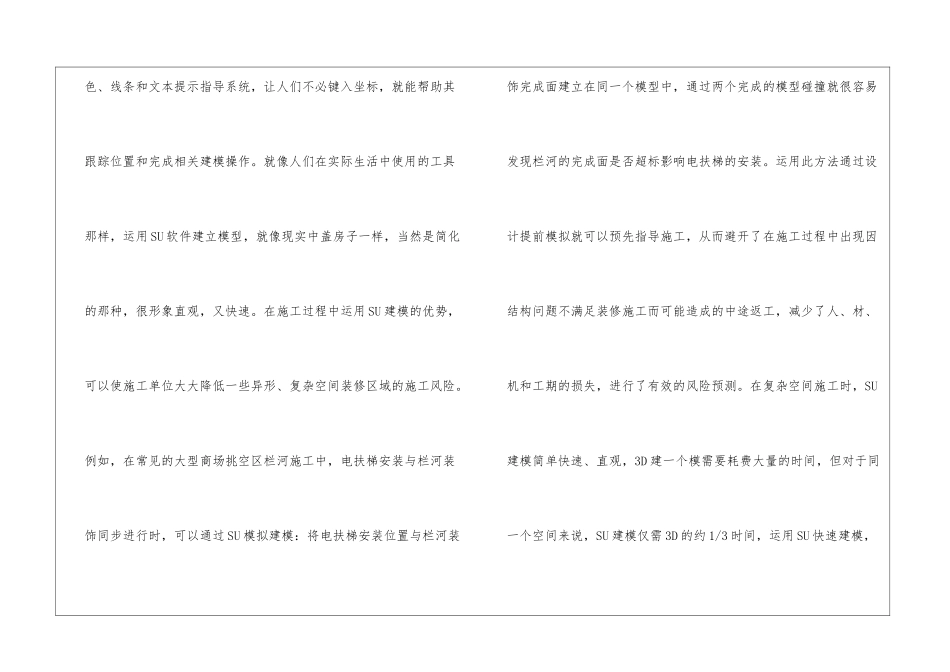新方法新技术新材料在装饰装修的应用_第2页