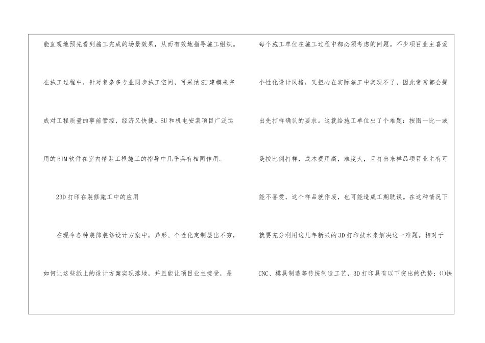 新方法新技术新材料在装饰装修的应用_第3页