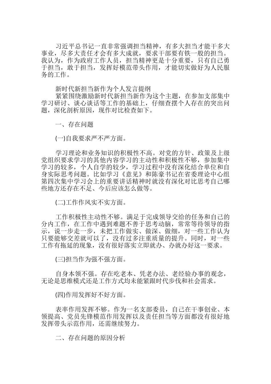 新时代新担当新作为个人发言提纲3篇_第2页