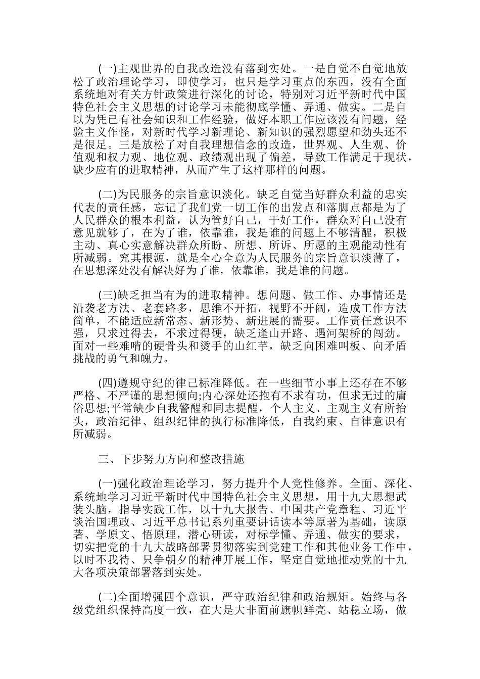 新时代新担当新作为个人发言提纲3篇_第3页