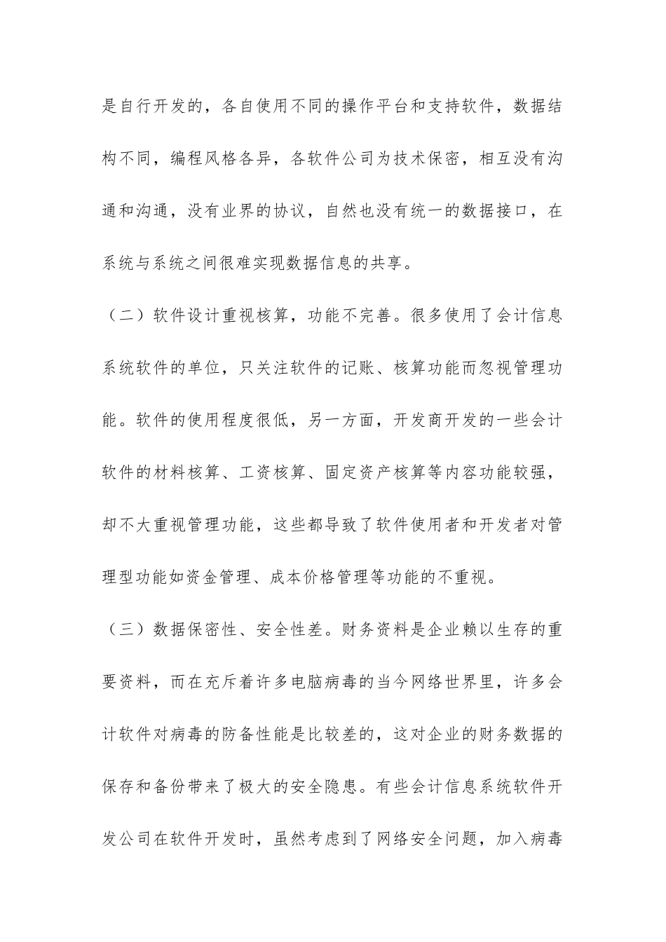 新时期会计软件的问题及战略_第2页