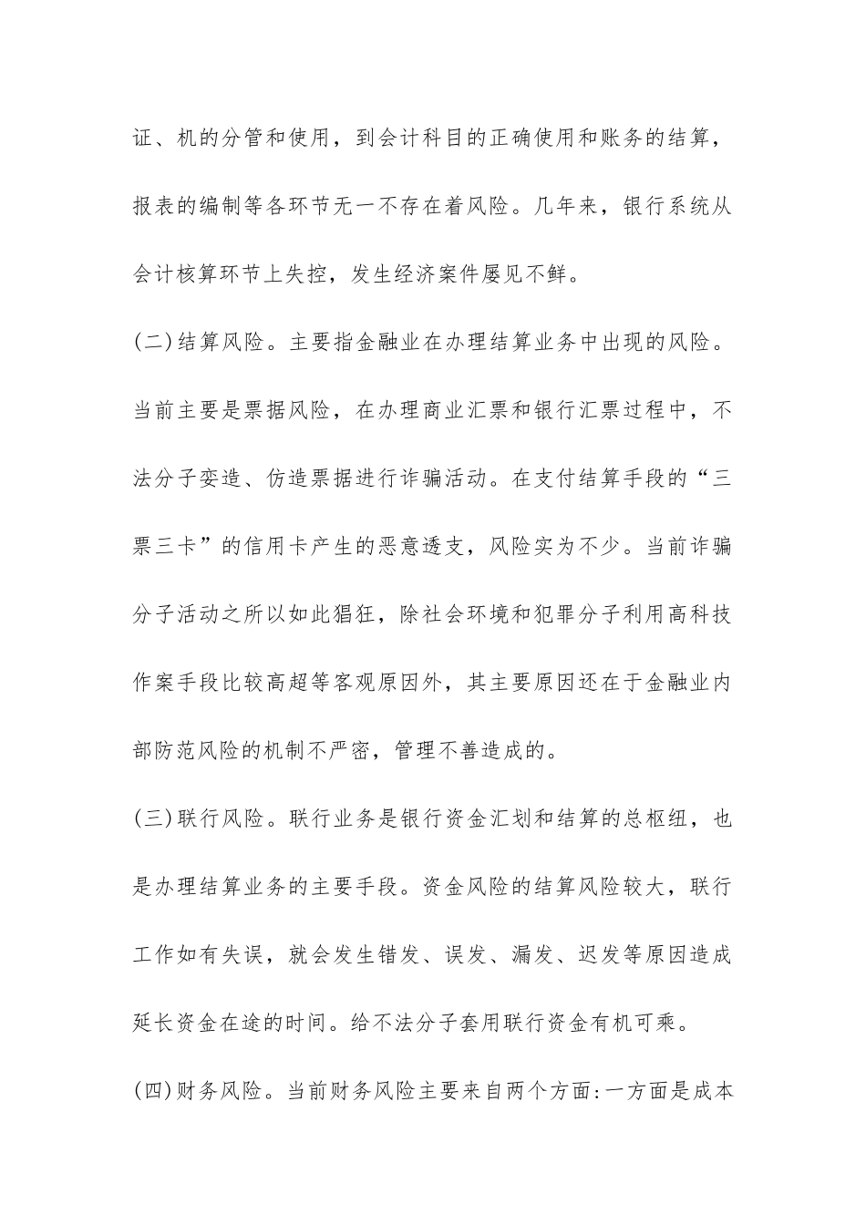 新时期会计风险预防_第2页